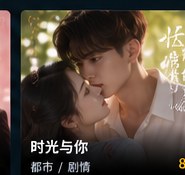 黄果剧场官网《时光与你》爱情短剧海报